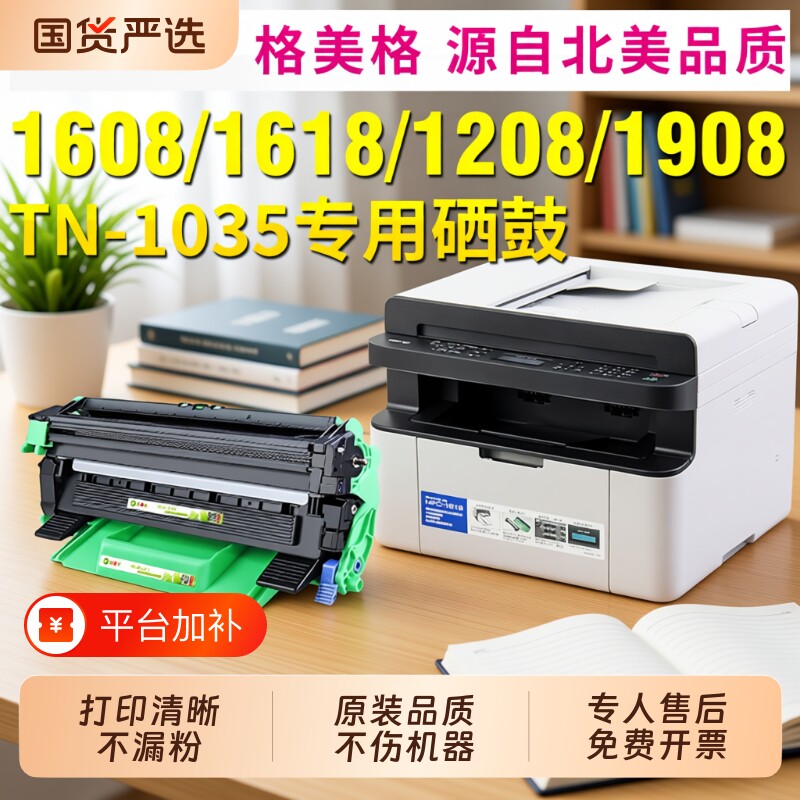 适用兄弟TN-1035粉盒硒鼓DCP1608 1618w打印机墨粉盒1208 1218 1619 HL1118 MFC1816 19081919NW硒鼓墨盒碳粉