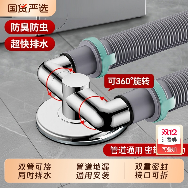 洗衣机防臭接头三通|千人加购