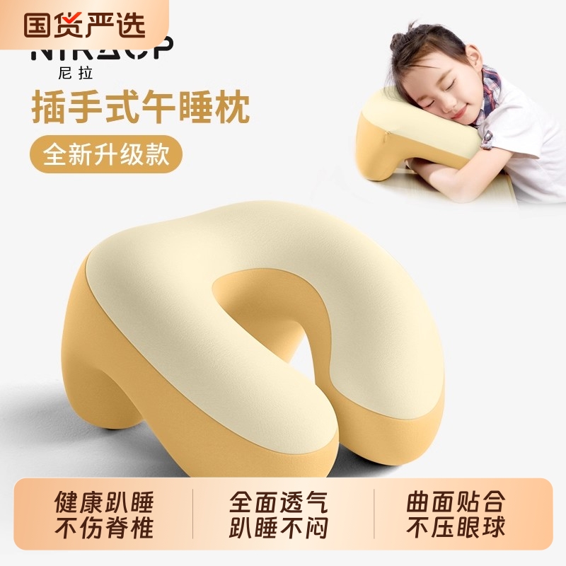 【午睡好物】课桌午睡趴睡枕