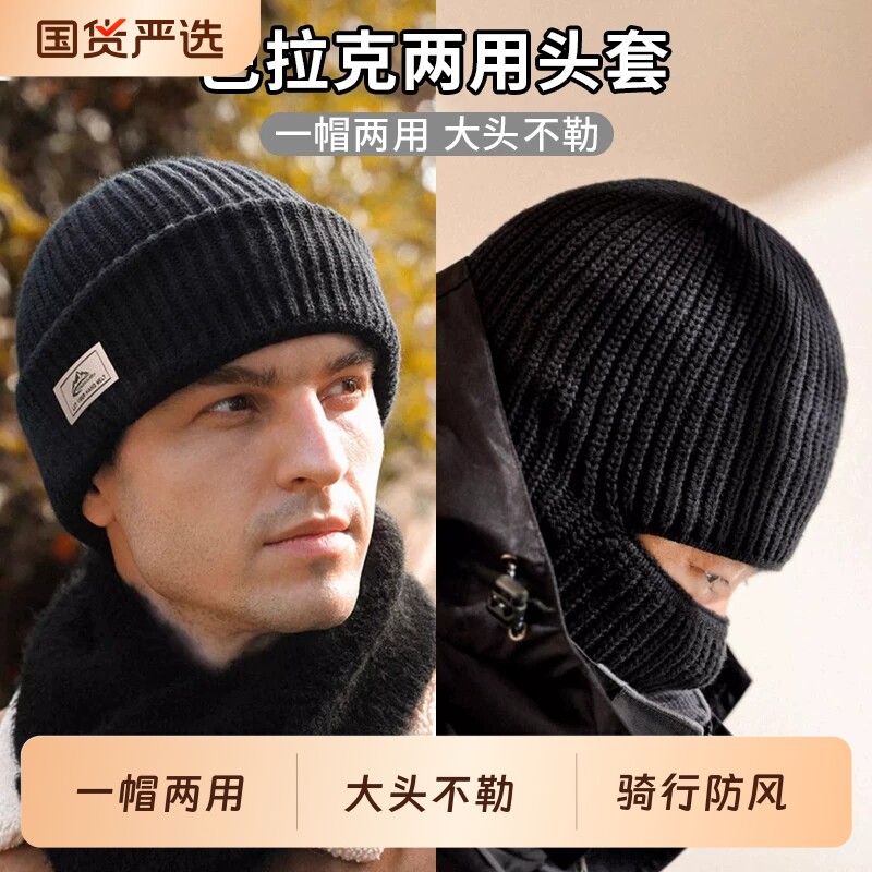 帽子巴拉克拉法帽男冬季针织毛线帽骑车防风防寒头套面罩保暖冷帽图片