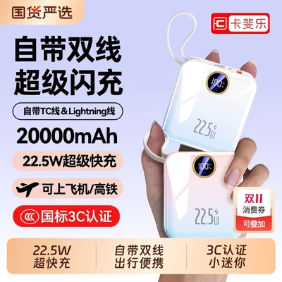 卡斐乐聚合物电芯22.5W小巧带线