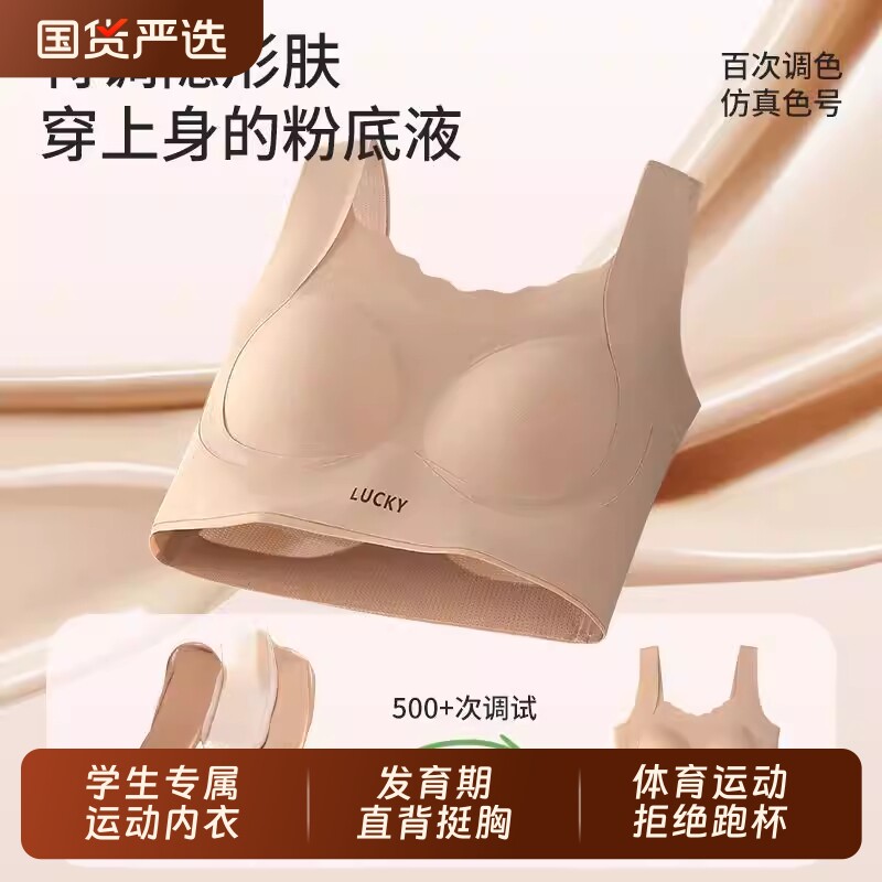 高中生少女背心内衣女初中发育期15岁无痕青少年女生运动四季文胸