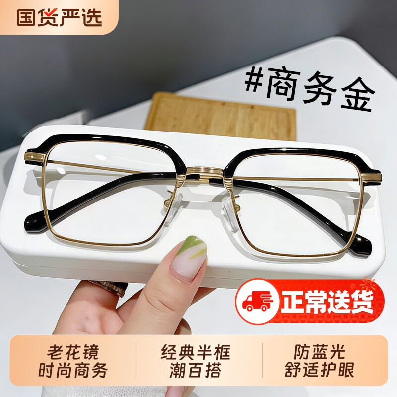 时尚商务老花镜男款2026新款高清防蓝光抗疲劳高档品牌老光眼镜男