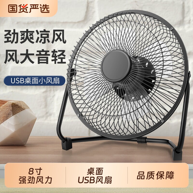 USB风扇家用办公室学生便携式小风扇风力强劲4寸6寸8寸桌面小风扇卧室风扇USB插电风扇