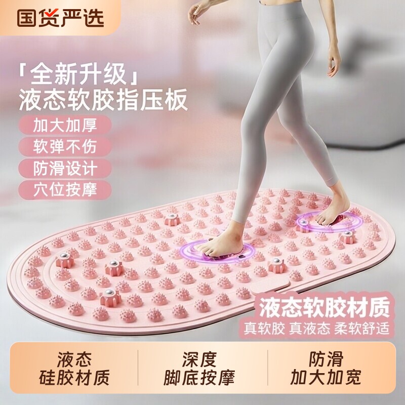 液态指压板超慢跑足底按摩垫软硅胶实心减肥专用磁石按摩脚底软胶图片