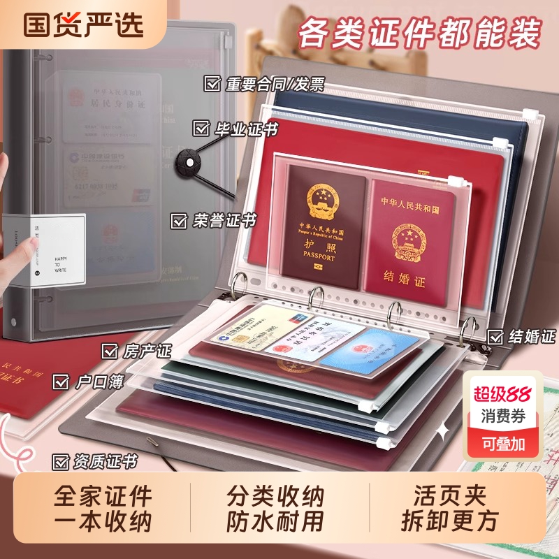 证件收纳册多功能文件收纳本