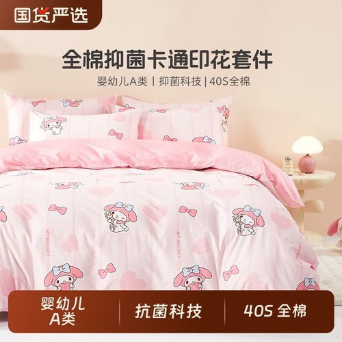 水星儿童四件套母婴A类套件纯棉三/四件套抗菌全棉套件床单宿舍