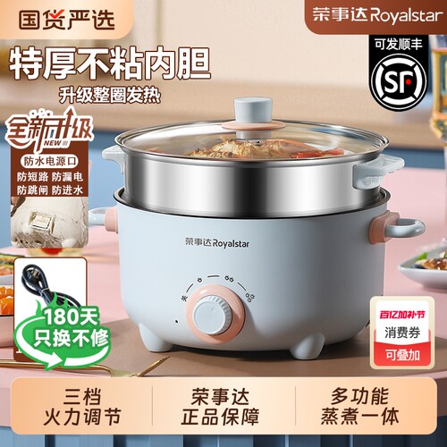 荣事达多功能电煮锅|千人收藏