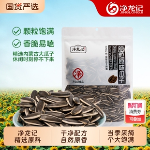 净龙记瓜子原味葵花籽坚果零食大颗粒陈皮味葵花子五香味古法年货
