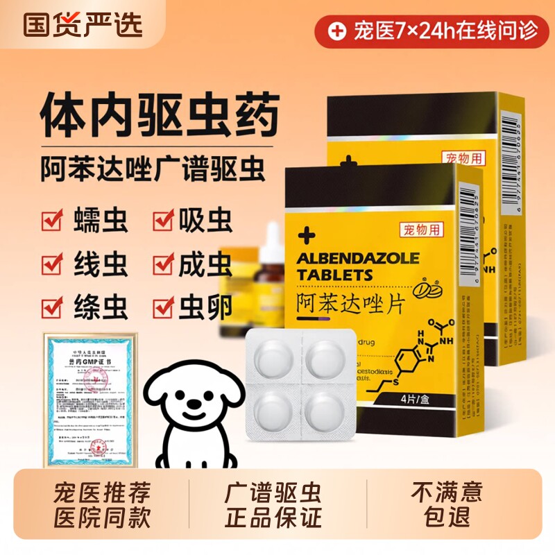 猫咪狗狗驱虫药体内外一体宠物专用体内驱虫官方旗舰店阿苯达唑片