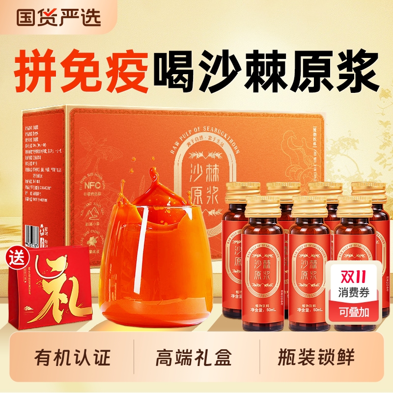 沙棘原浆官方旗舰店正品中秋节礼品有机新疆小果源生鲜榨油汁VC