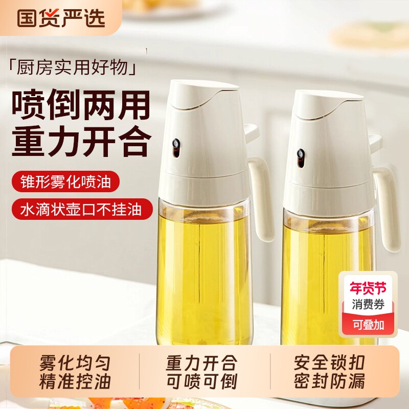 喷油壶油壶家用食品级厨房喷倒两用玻璃油罐喷雾化喷油瓶不挂油