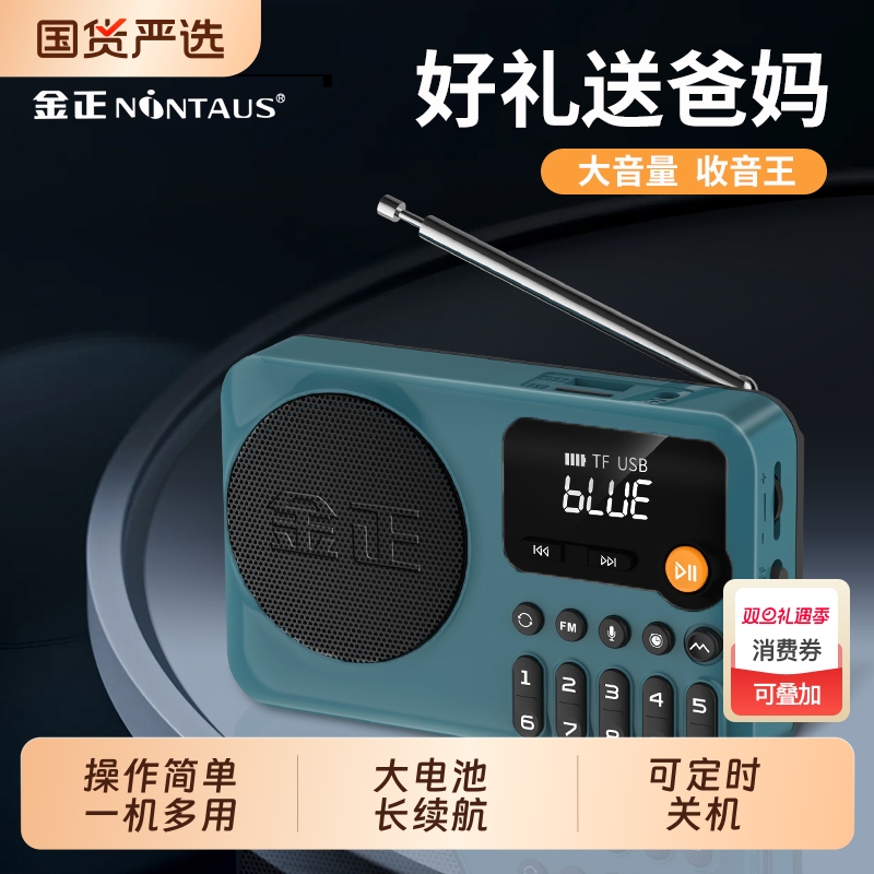 金正收音机老人专用老年人随身听播放器半导体可充电小型简单新款