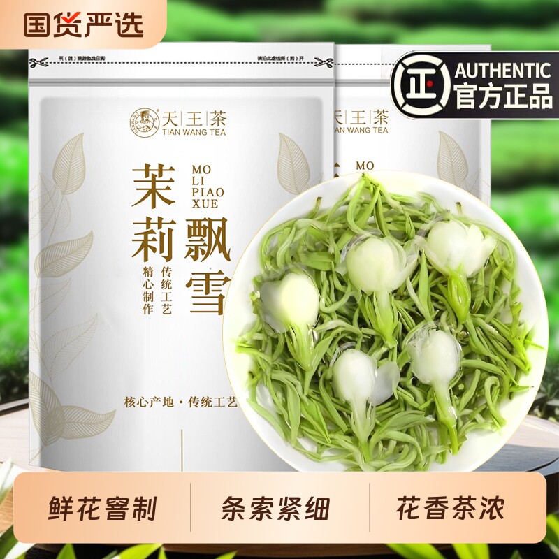 茉莉花茶飘雪雪芽新茶浓香型茉莉绿茶茉莉茶叶散装官方旗舰店袋装