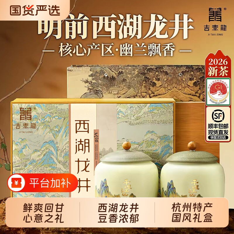送礼西湖龙井茶叶绿茶明前正宗浓香礼盒250g高山送领导长辈礼品