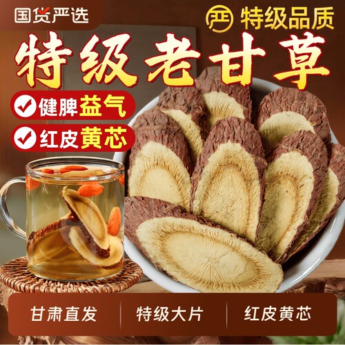 野外生大片老甘草500克官方正品