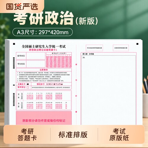 考研答题卡研究生考试专用政治英语一英语二数学一二管综333统考教育408专业课答题纸自命题作文纸2026年新版