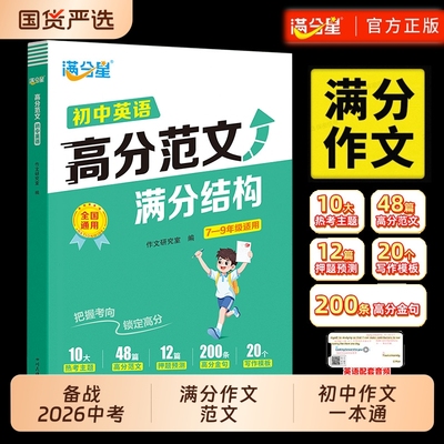 高分范文初中语文+初中英语