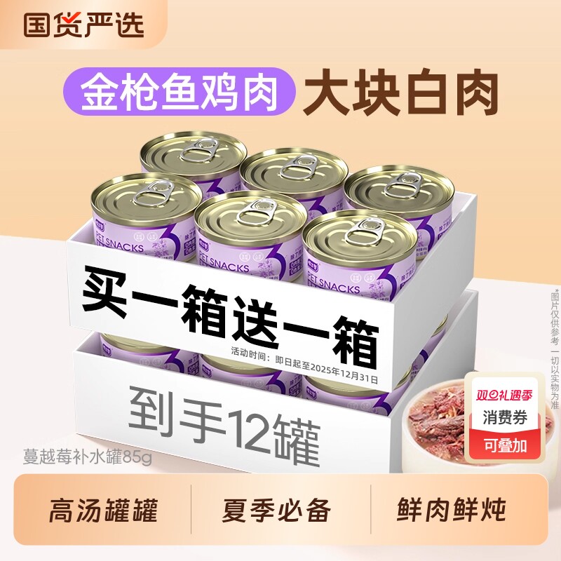 喵三餐猫罐头金枪鱼罐头营养幼猫补充湿粮24罐整箱流浪猫零食补水