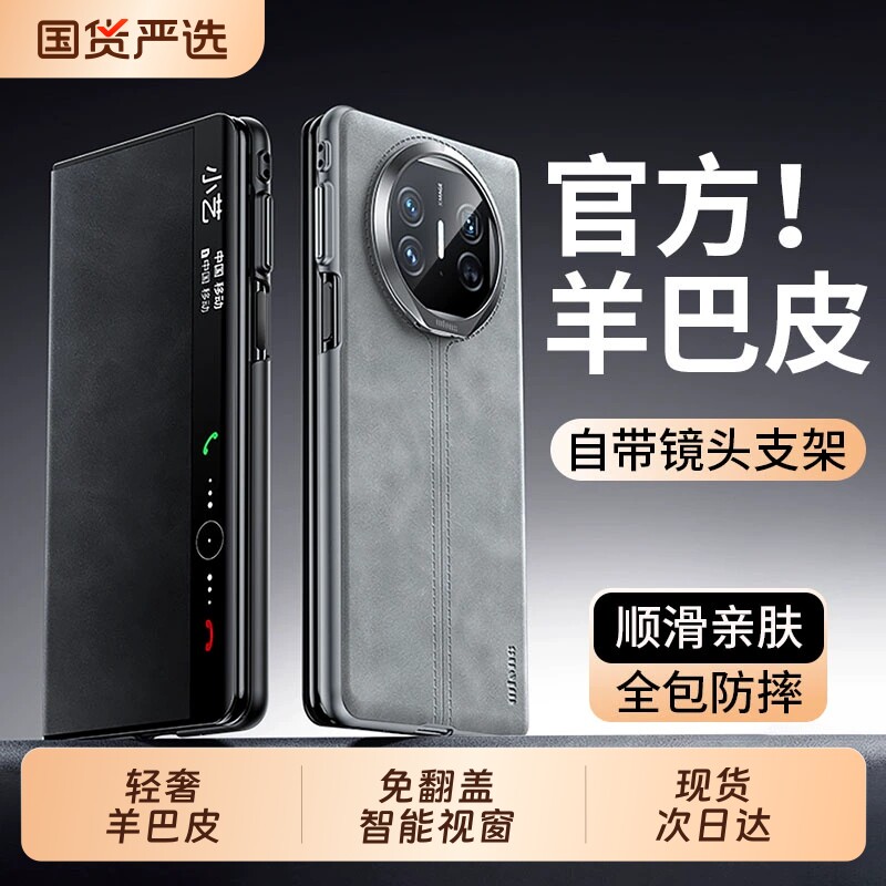 适用华为matex6手机壳新款羊巴皮matex5折叠屏保护套翻盖磁吸x3典藏版全包防摔x6镜头支架真皮手感商务超薄外