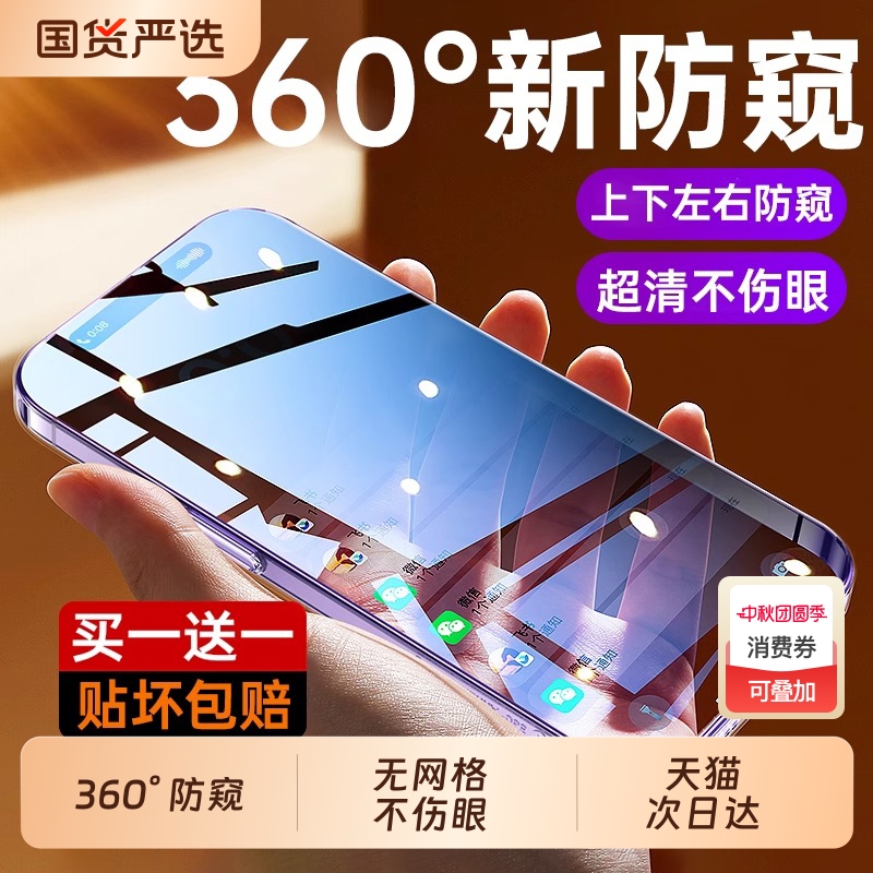 适用苹果360°无网格护眼防窥膜