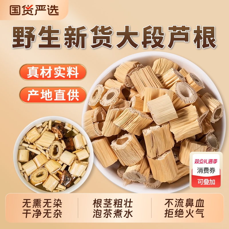 芦根中药材正品官方旗舰店干芦根芦苇根新鲜芦根泡茶水白茅根藕节