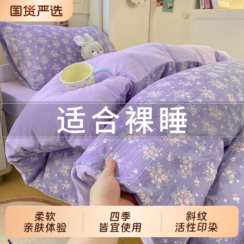A类床品四件套非纯棉全棉床单被套被罩学生宿舍三件套床笠4双层纱