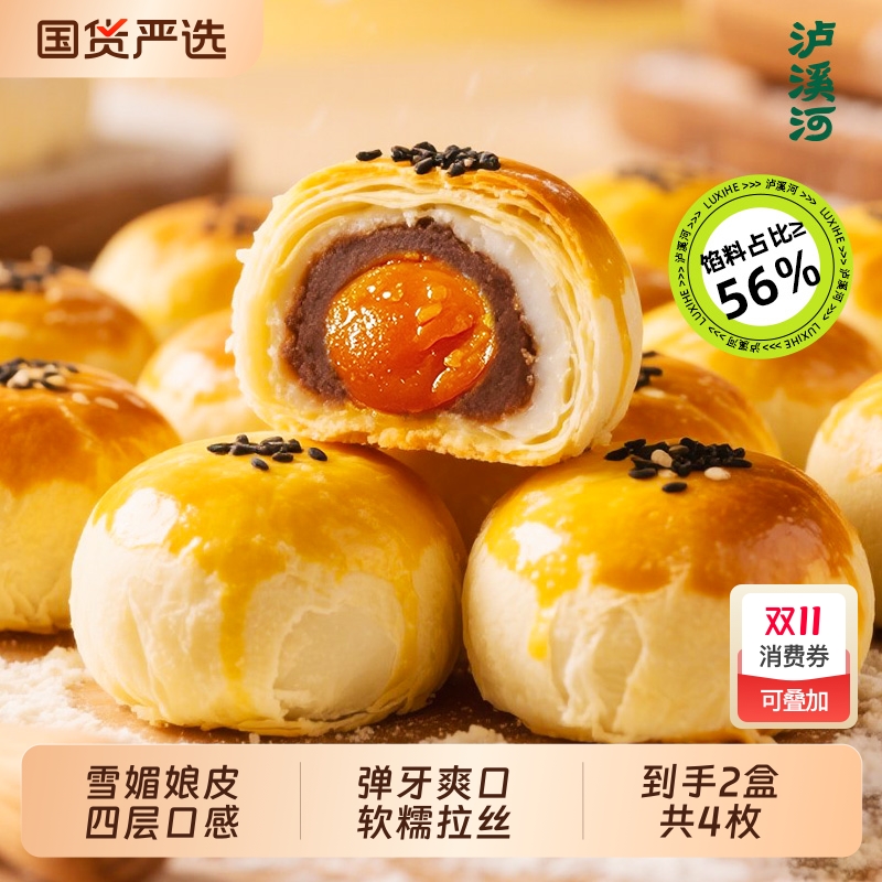 泸溪河蛋黄酥雪媚娘糕点心节日礼盒蛋黄酥早餐零食甜品小吃送礼