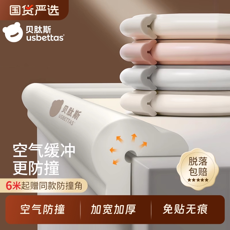 贝肽斯防撞条防磕碰保护宝宝桌