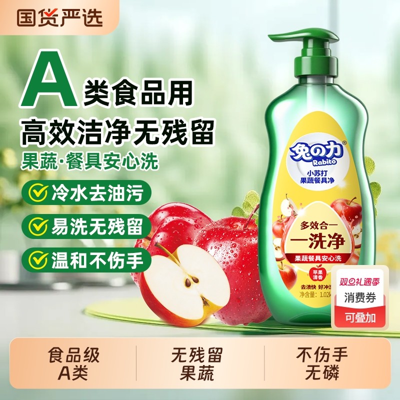 洗洁精食品级家用餐具净泡沫洗碗液果蔬清洗剂清洁去油去污奶瓶