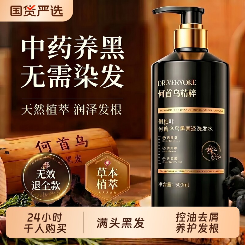 何首乌洗发水养黑植物黑发神器草本控油蓬松洗发露女控油蓬松