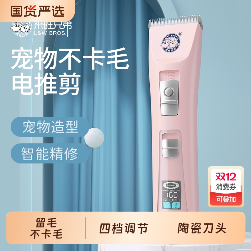 来旺兄弟宠物电推剪不卡毛