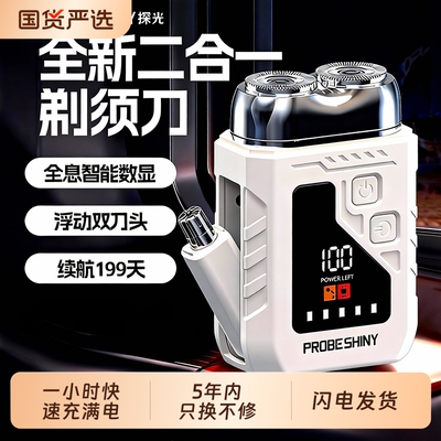 德国精工二合一便携车载剃须刀