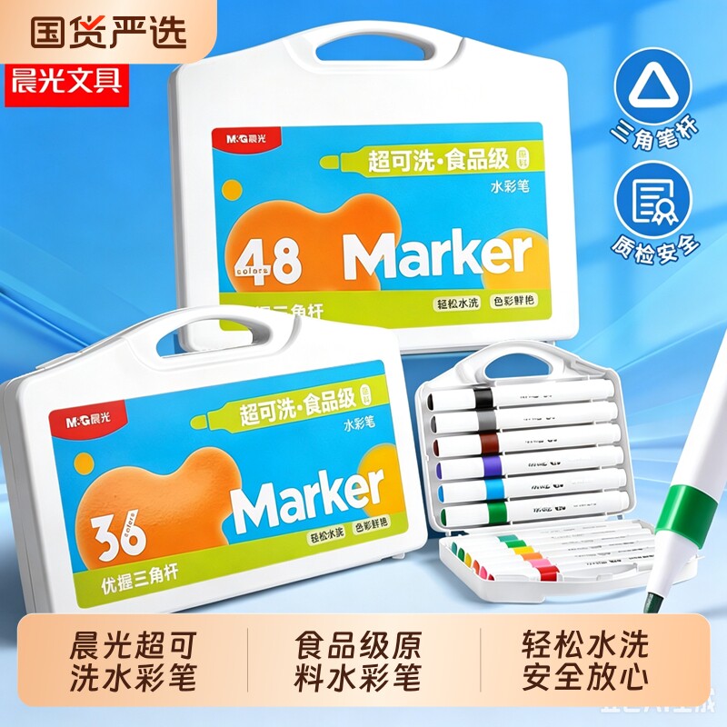 晨光超可洗水彩笔原料24色儿童可水洗幼儿园小学生专用48色36画画笔套装彩色水溶性宝宝涂色笔美术绘画12色