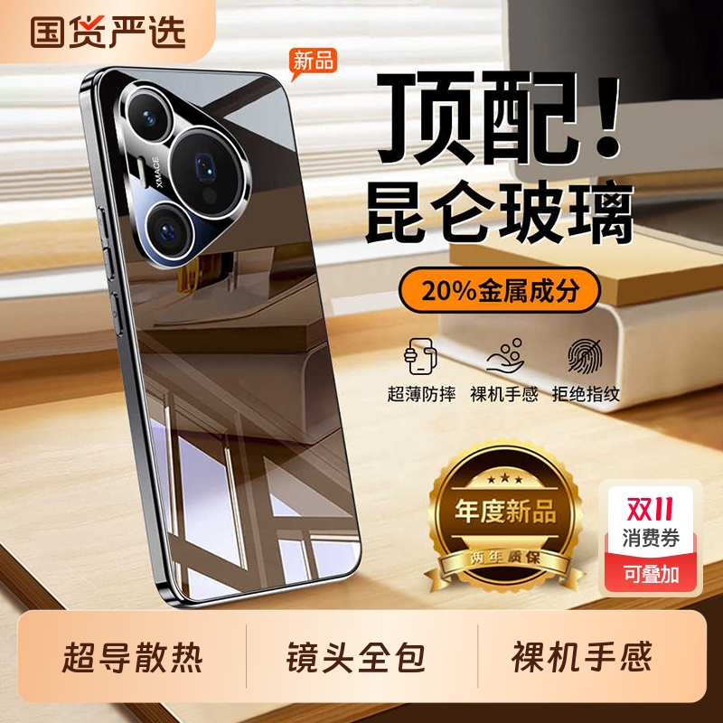 【冰感散热】华为Pura系列手机壳