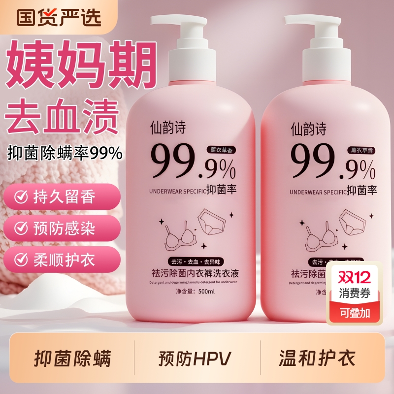 薰衣草内衣洗衣液抑菌除螨去黄去血渍姨妈期留香女内衣内裤清洗液