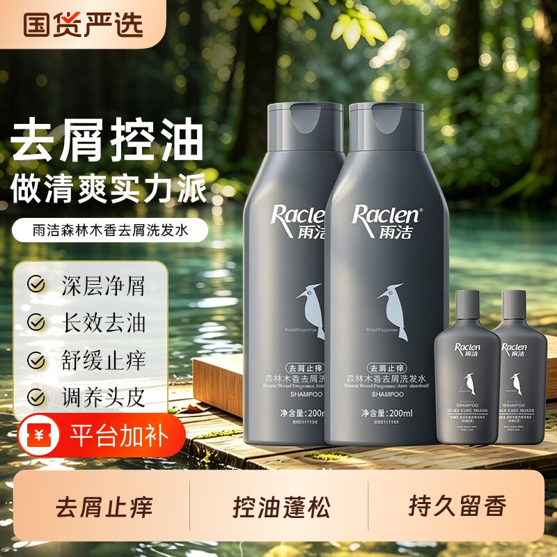 Raclen雨洁去屑止痒洗发水木质香控油洗发露洗发液蓬松去油修护