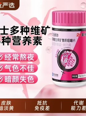 21金维他女性维生素复合片营养素烟酰胺vevb族正品多种多维健康