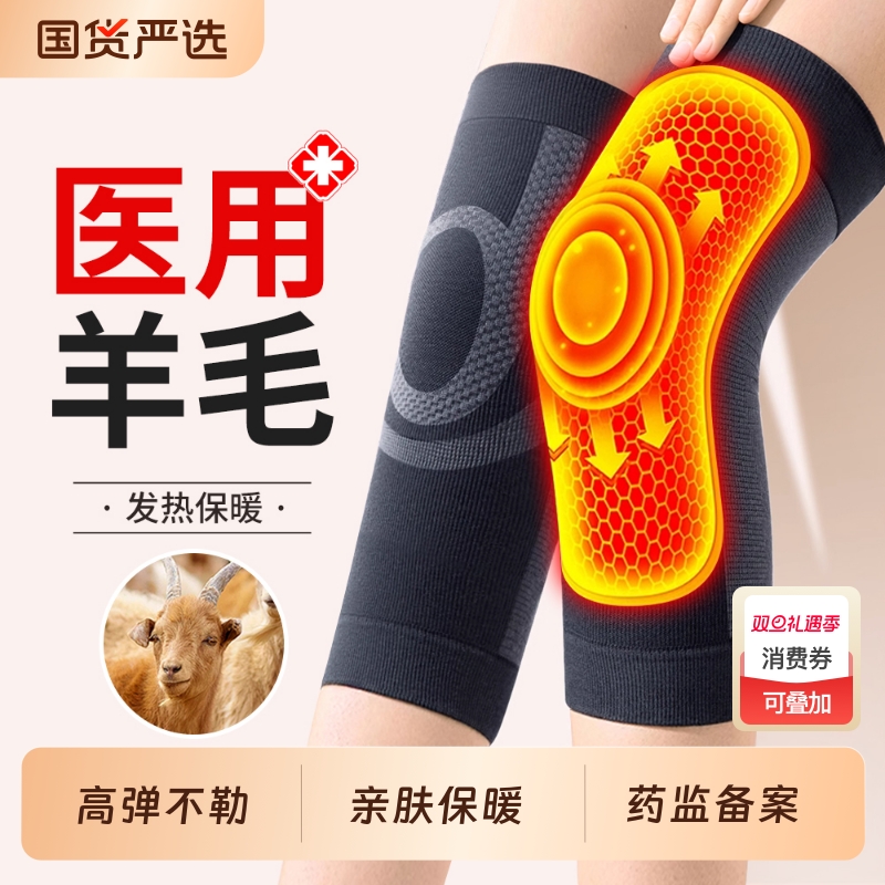 【医用羊绒】羊绒护膝保暖老寒腿