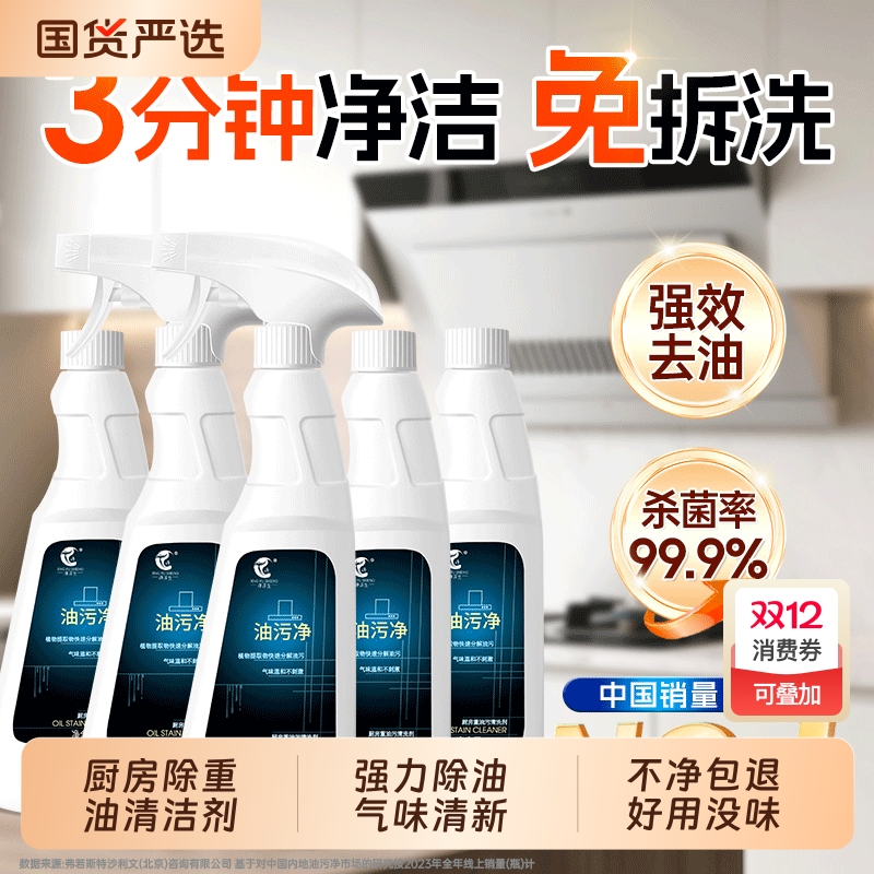 净浮生油烟净厨房油污清洁清洗剂