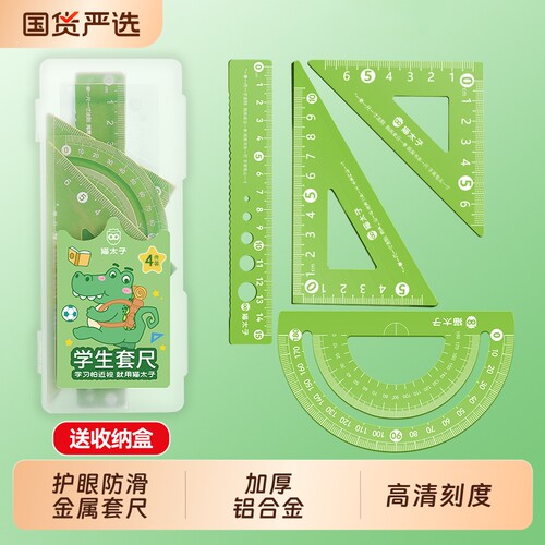 ⭐护眼防滑⭐铝合金学生金属套尺