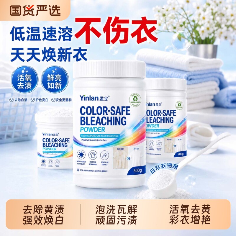 去渍去黄强效焕白300g彩漂粉图片