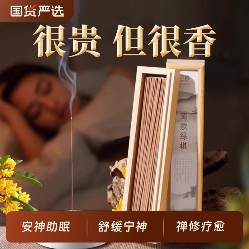 至檀沉香室内安神香薰线香
