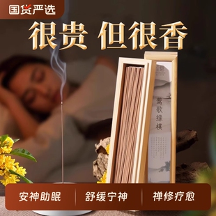 至檀 沉香线香檀香鹅梨帐中香安神香世家 室内 孕婴可用 睡眠香薰