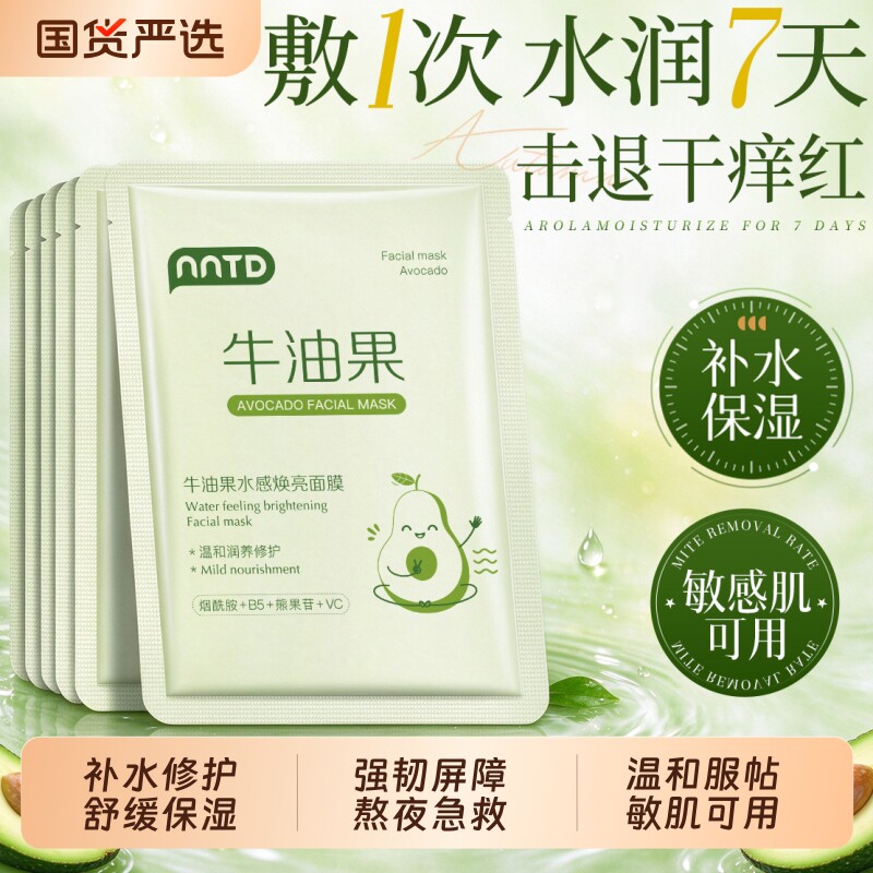牛油果面膜补水保湿舒缓抗皱修护去黄抗氧化改善暗沉女官方正品