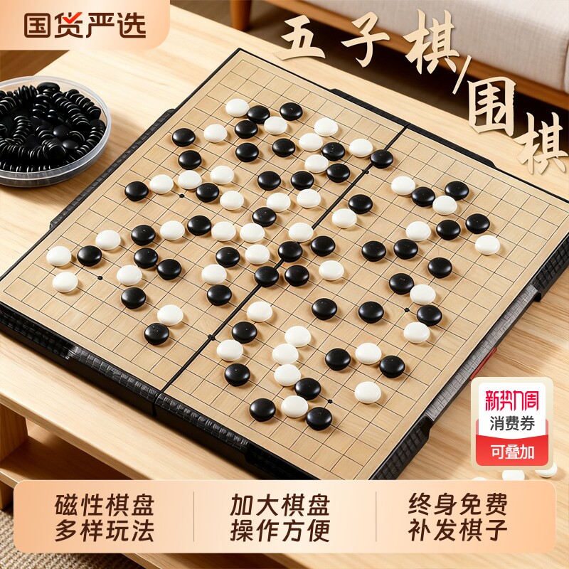 五子棋带磁性儿童版围棋棋盘初学套装小学生专用成人版家用磁吸式