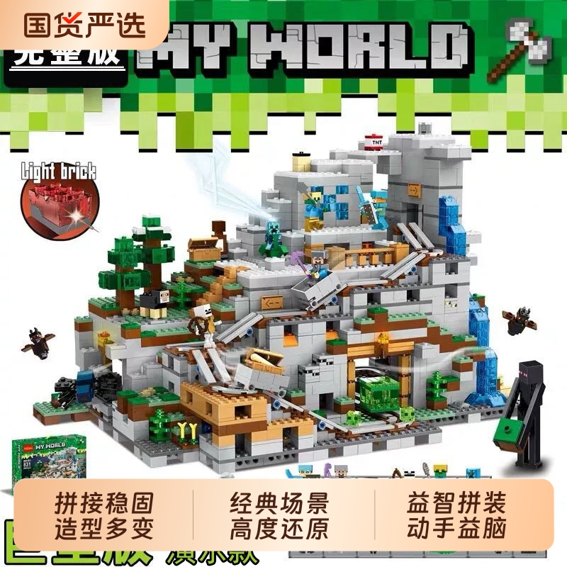 我的世界积木玩具机关山洞拼装儿童男孩子益智力拼图圣诞生日礼物