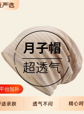 月子帽子产后春秋夏季空调房防风