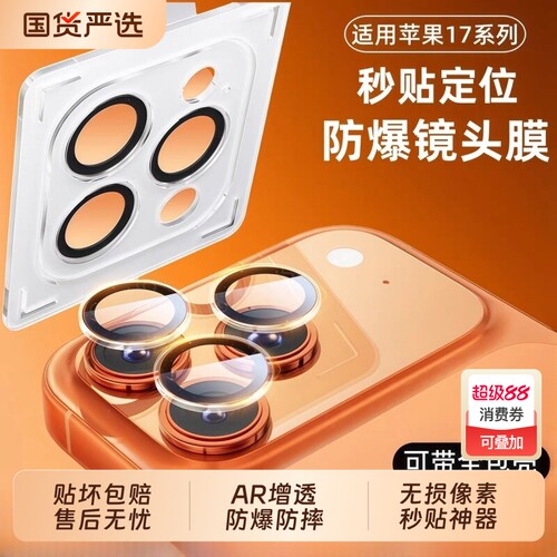 镜头膜适用苹果iPhone17Pro16/15Promax手机镜头保护膜AR康宁13pm防摔后摄像贴14pro新款高清玻璃全包相机圈