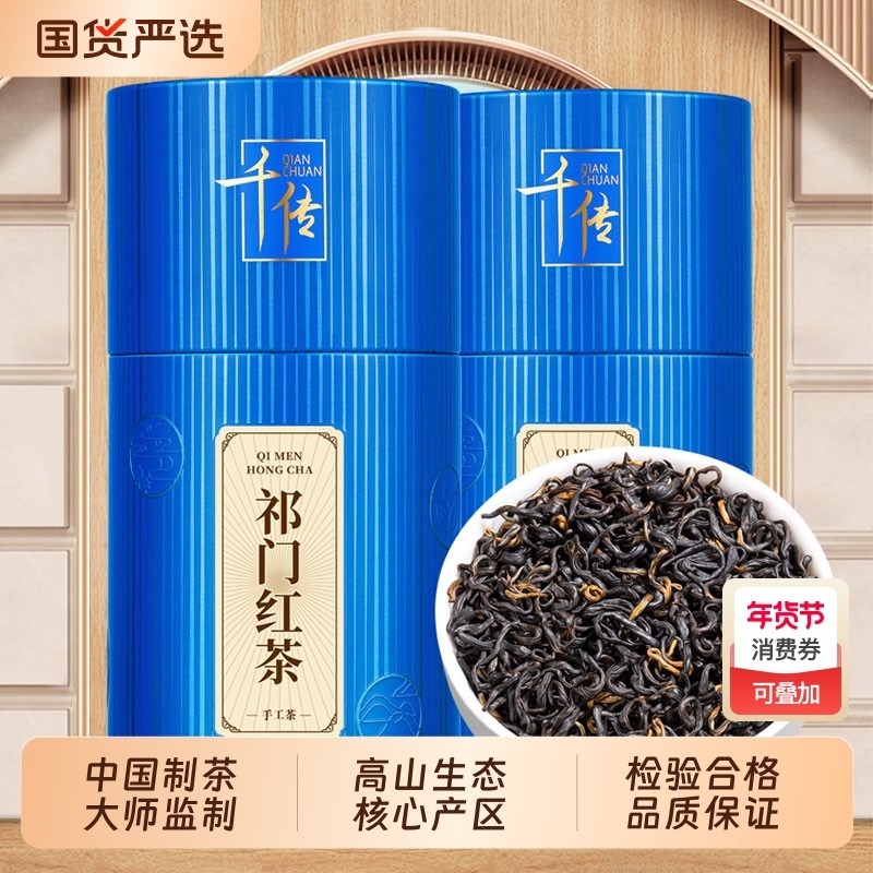 龚大师祁门红茶2025新茶安徽正宗特级浓香型养胃红茶茶叶礼盒装,茶,祁门红茶,淘宝优惠券,粉丝福利购,淘宝优惠卷